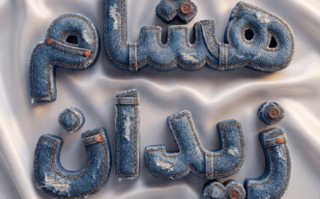 حروف ثلاثية الأبعاد للاسم العربي 'دكتور هشام زيدان'، منحوتة بالكامل من قماش الجينز الأزرق