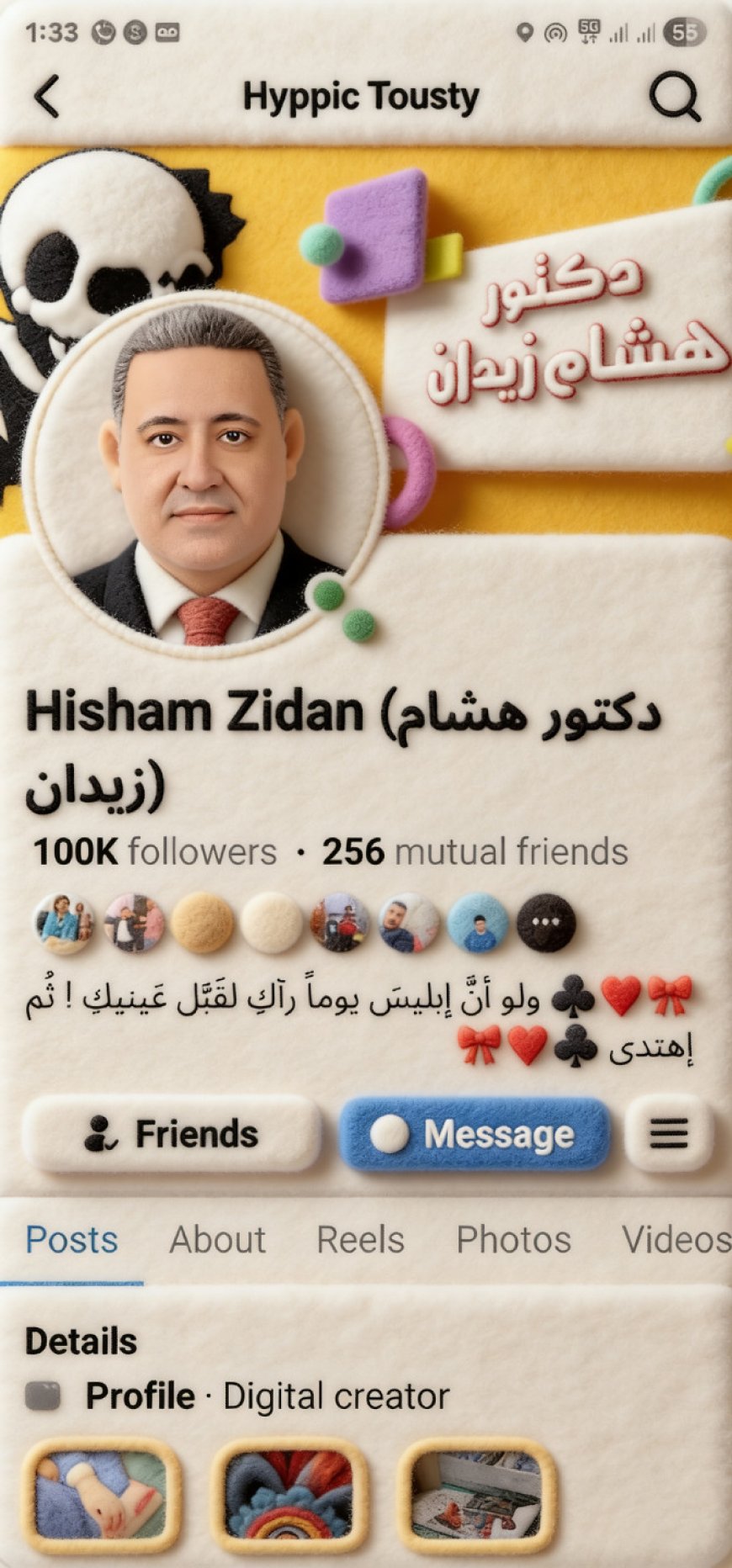 حوّل أي صورة إلى أسلوب ناعم بملمس اللباد و الصوف